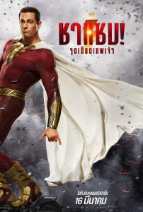 Shazam (2019) ชาแซม