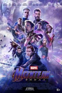 Avengers Endgame (2019) อเวนเจอร์ส เผด็จศึก