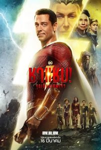 Shazam (2019) ชาแซม