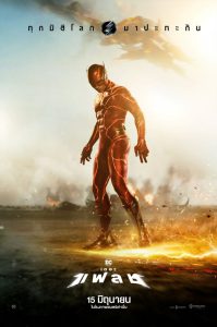 The Flash (2023) เดอะ แฟลช