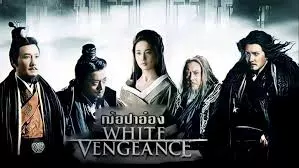 ฌ้อปาอ๋อง ศึกแผ่นดินไม่สิ้นแค้น