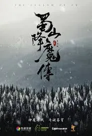 The Legend Of Zu (2018) ตำนานสงครามล้างพิภพ