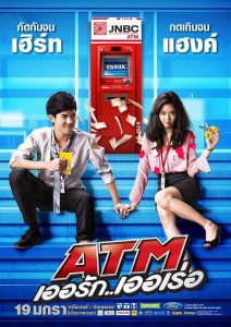 kub24hd ดูหนังออนไลน์ ATM (2012) เออรัก เออเร่อ