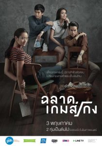 kub24hd ดูหนังออนไลน์ Bad Genius (2017)