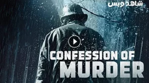 Confession of Murder (2012)