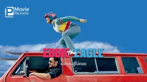 Eddie the Eagle (2016) เอ็ดดี้ ดิ อีเกิ้ล ยอดคนสู้ไม่ถอย