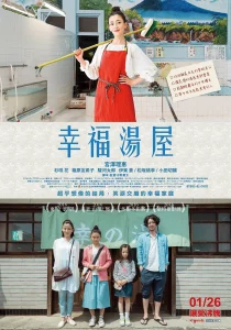 Her Love Boils Bathwater (2016) 60 วัน เราจะรักกันตลอดไป
