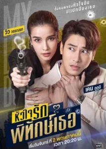 Huachai Rak Phithak Thoe (2022) - kub24hd