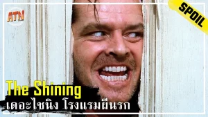 The Shining (1980)