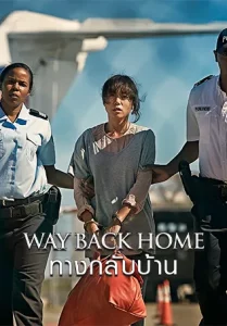 WAY BACK HOME
