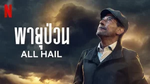 All Hail (2022) พายุป่วน