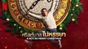 Grumpy Christmas (2021)
