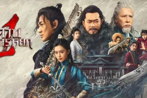 New Kung Fu Cult Master 1 (2022) ดาบมังกรหยก 2022