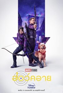 Hawkeye (2021) ฮอว์คอาย ฮีโร่ธนูพิฆาต EP.1-6 (จบ)