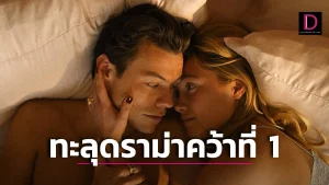 Don t Worry Darling (2022) 