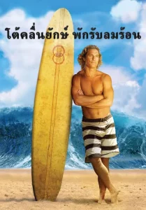 Surfer Dude