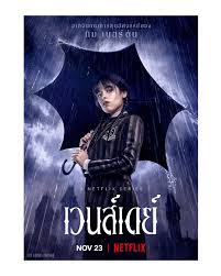 WEDNESDAY เว้นส์เดย์ Season 1-2 (จบ)