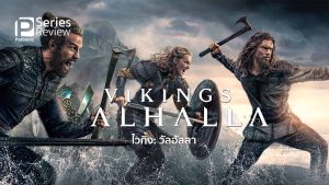 Vikings Valhalla ไวกิ้ง วัลฮัลลา Season 1-3 (จบ)