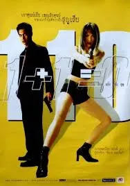 Nothing to Lose (2002) หนึ่งบวกหนึ่งเป็นสูญ