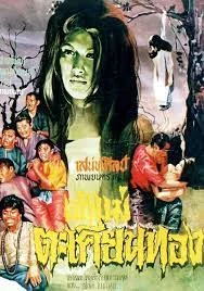 kub24hd ดูหนังออนไลน์ เจ้าแม่ตะเคียนทอง (1966)