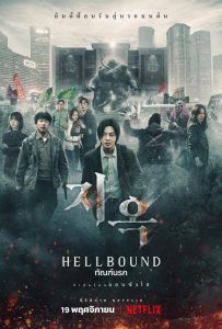 Hellbound ทัณฑ์นรก Season 1-2 (จบ)