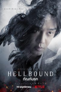 Hellbound ทัณฑ์นรก Season 1-2 (จบ)