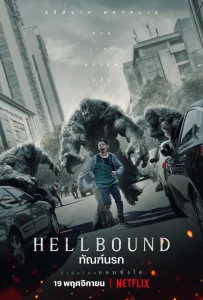 Hellbound ทัณฑ์นรก Season 1-2 (จบ)