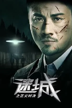 Lost City The Deadly Affair (2023) เมืองลับ ล้างอธรรม - kub24hd