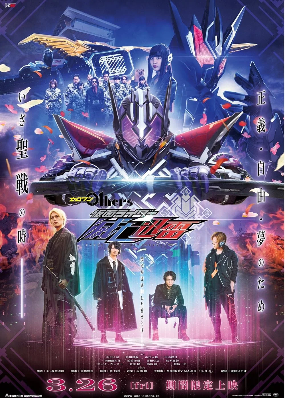 Zero-One Others Kamen Rider Metsubou Jinrai (2021)
