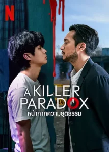 A Killer Paradox (2024) หน้ากากความยุติธรรม EP.1-8 (จบ)