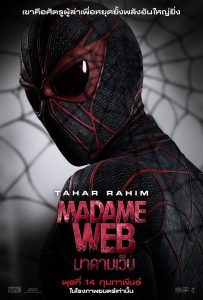 Madame Web (2024) มาดามเว็บ