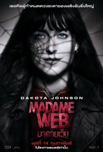 Madame Web (2024) มาดามเว็บ
