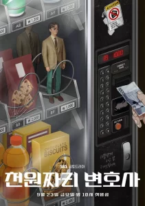 One Dollar Lawyer (2022) ทนายพันวอน EP.1-12 (จบ)