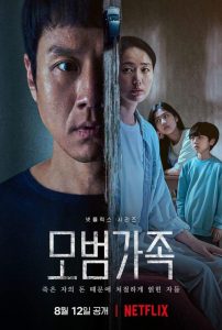 A Model Family (2022) ครอบครัวตัวอย่าง EP.1-10 (จบ)