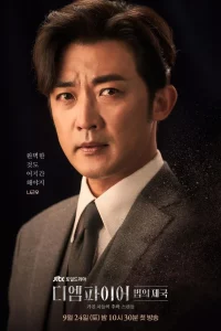 The Empire (2022) อาณาจักรนักกฎหมาย EP.1-16 (จบ)