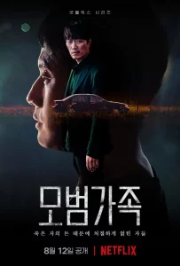 A Model Family (2022) ครอบครัวตัวอย่าง EP.1-10 (จบ)