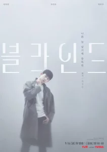 Blind (2022) ปิดตาล่าความจริง EP.1-16 (จบ)
