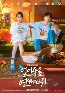 Love is For Suckers (2022) ภารกิจรักกระชากเรตติ้ง EP.1-16 (จบ)