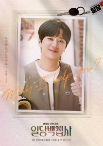 May I Help You (2022) ปิ๊งหัวใจนายบัตเลอร์ EP.1-16 (จบ)