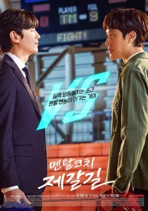 Mental Coach Jegal (2022) EP.1-16 (จบ)