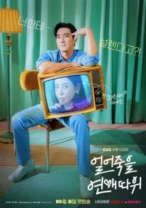 Love is For Suckers (2022) ภารกิจรักกระชากเรตติ้ง EP.1-16 (จบ)
