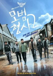 The good detective ตำรวจพันธุ์แกร่ง Season 1-2 (จบ)