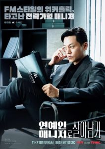 Behind Every Star (2022) ผู้จัดการซุปตาร์ว้าวุ่น EP.1-12 (จบ)