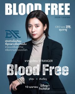 Blood Free (2024) EP.1-10 (จบ)