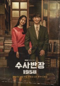 Chief Detective 1958 (2024) EP.1-10 (จบ)