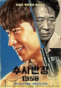 Chief Detective 1958 (2024) EP.1-10 (จบ)