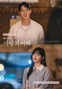 The Interest of Love (2022) เมื่อเราเข้าใจรัก EP.1-16 (จบ)