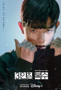 Revenge of Others (2022) EP.1-12 (จบ)
