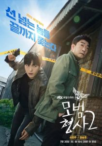 ดูซีรีย์ The good detective ตำรวจพันธุ์แกร่ง
