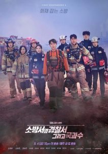 The First Responders Season 1-2 (จบ)